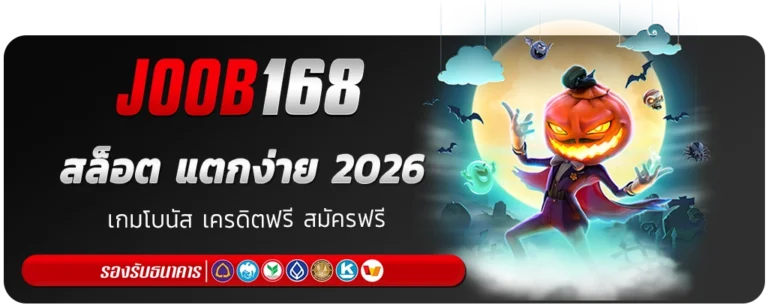 job 168 สล็อต แตกง่าย