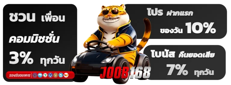 โปรสล็อต joob 168